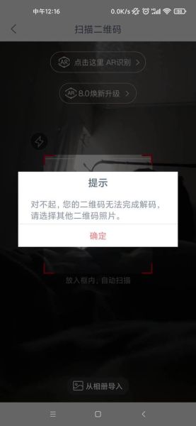 手机扫码怎么扫_扫码失败怎么办