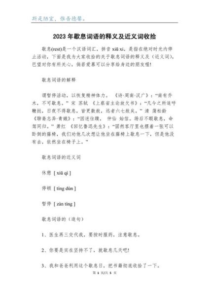 休息词语怎么写_有哪些高级表达