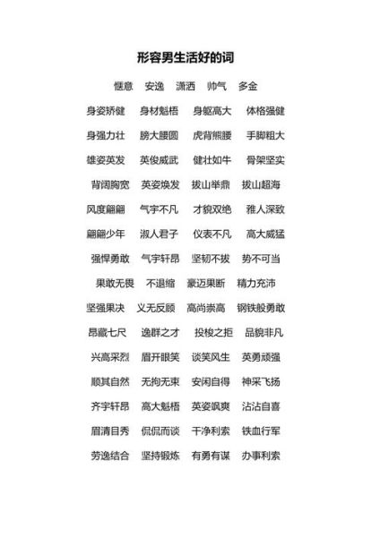 描写一什么词语_如何精准选择形容词