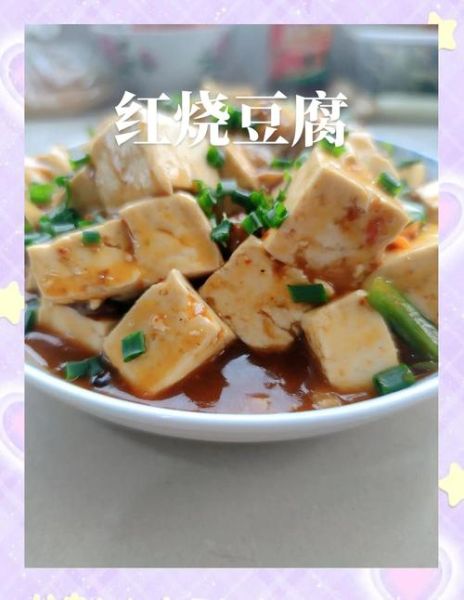 红烧豆腐怎么做_红烧豆腐家常做法