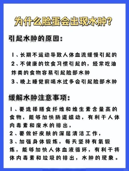 脸肿是什么原因引起的_脸肿怎么快速消肿