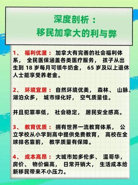 加拿大移民有哪些优势_为什么移民加拿大