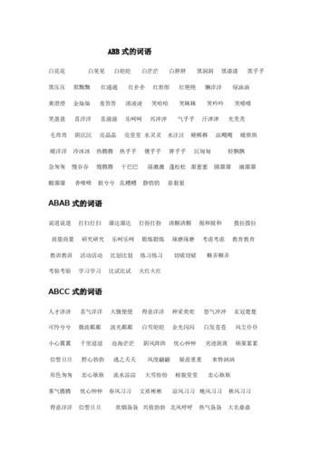 叽叽叫abb词语有哪些_如何教孩子学叽叽叫abb词语