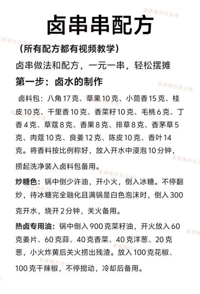 一元卤串的做法_一元卤串怎么做才入味