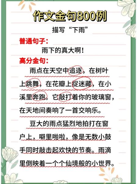 阵雨描写词语有哪些_如何写出画面感