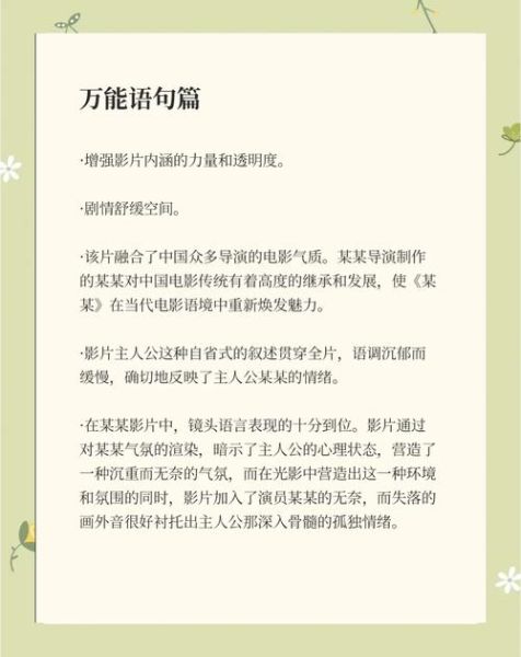 赞美剧情的词语有哪些_如何写出打动人心的影评