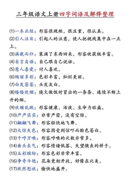 比群花色词语有哪些_如何巧妙运用