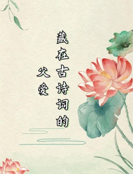 表现爱子的词语有哪些_如何用古诗词表达父爱