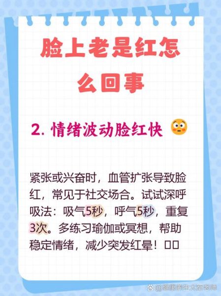 激动脸色发红是什么原因_如何快速缓解