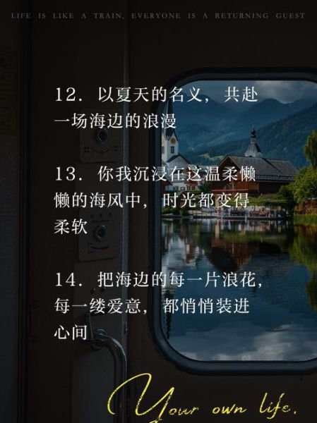 海边的爱情句子怎么写_海边爱情文案短句