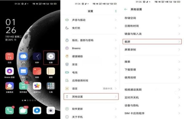 oppo手机怎么截图_oppo手机截图快捷键是什么