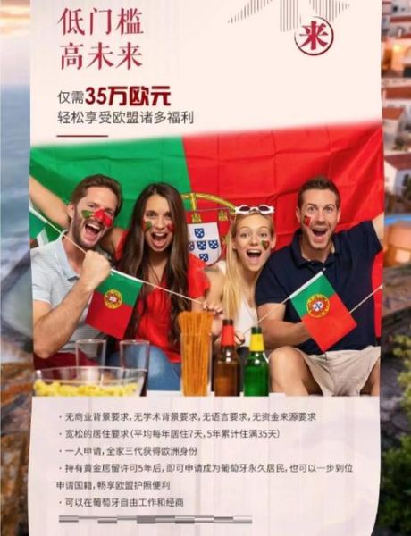 为什么移民葡萄牙_葡萄牙移民优势有哪些