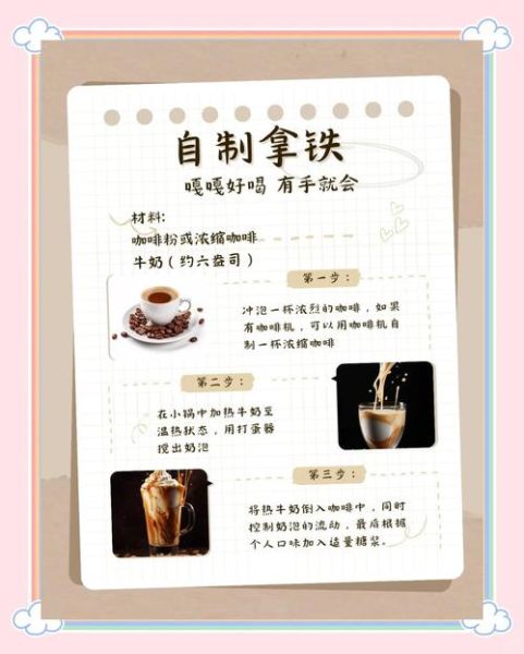 拿铁咖啡怎么做_拿铁咖啡需要哪些材料