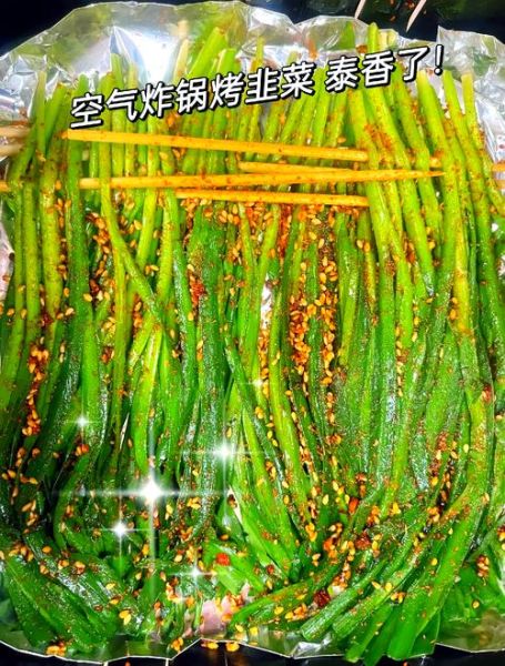 烤韭菜怎么烤才好吃_烤韭菜的做法步骤