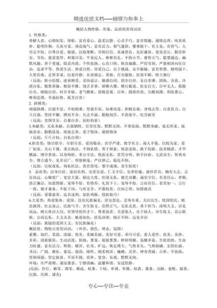 性格合的词语有哪些_如何判断性格合不合