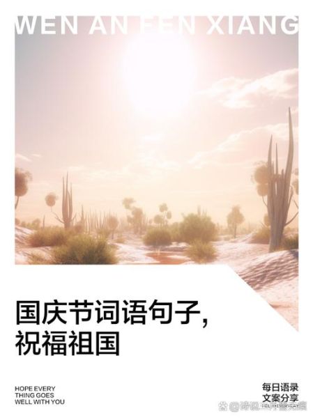 热爱祖国的词语有哪些_四字词语大全