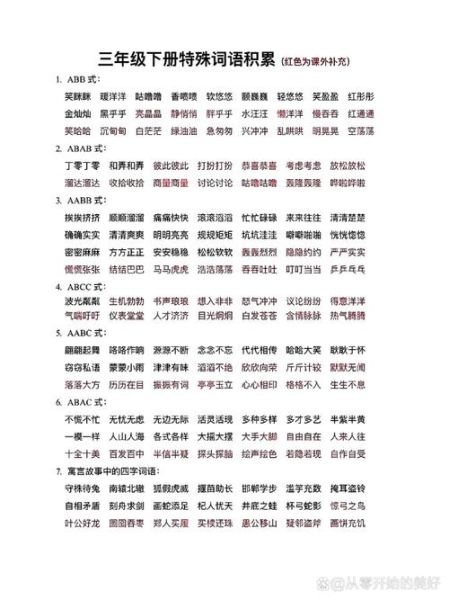 描写极了的词语有哪些_怎么用