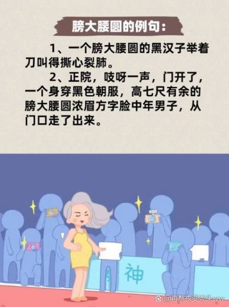魁梧是什么意思_魁梧的近义词有哪些