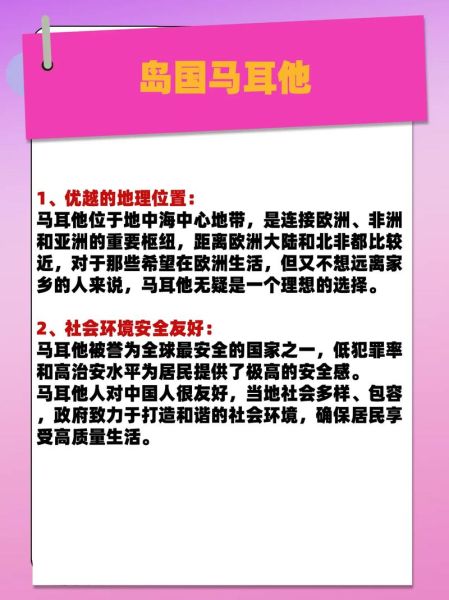 马耳他移民弊端有哪些_马耳他移民后悔了吗