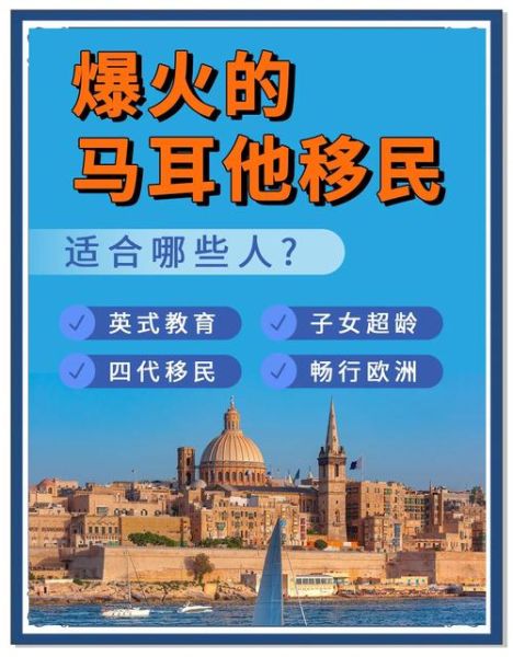 马耳他移民弊端有哪些_马耳他移民后悔了吗