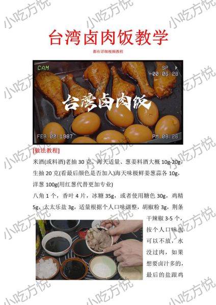 台式卤肉饭怎么做_台式卤肉饭正宗配方