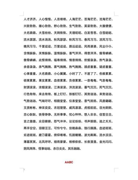 树叶abab词语有哪些_描写树叶的abab叠词怎么写