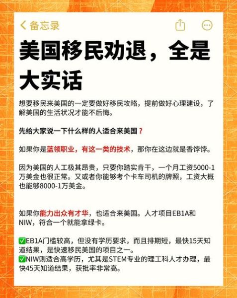 移民美国坏处有哪些_移民美国后悔了吗