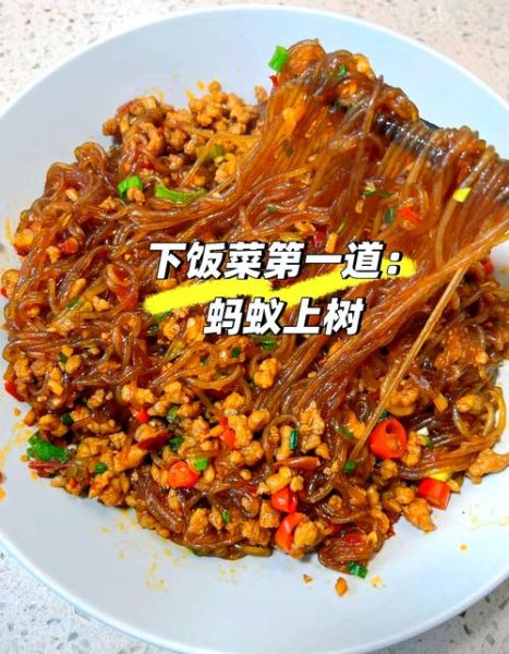 蚂蚁上树怎么做_蚂蚁上树粉丝不粘连的秘诀