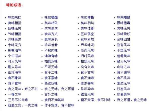 味如嚼蜡是什么意思_味如嚼蜡的近义词有哪些