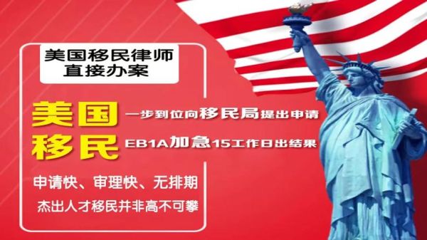 深圳移民律师哪家好_移民美国需要多久