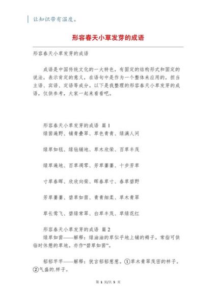 描写小草旺盛的词语有哪些_怎么用