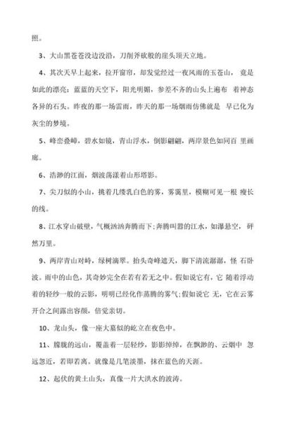 三字山水词语有哪些_如何用在作文里