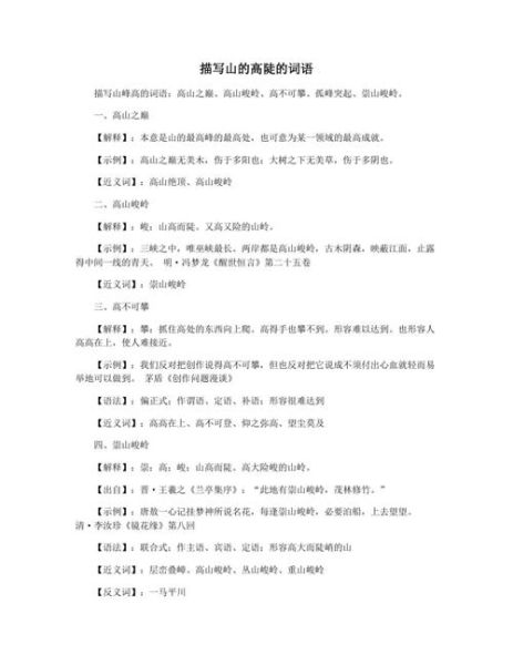 群山词语怎么写_群山描写有哪些高级表达