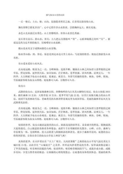 群山词语怎么写_群山描写有哪些高级表达