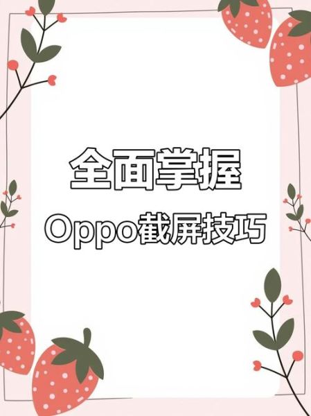 oppo手机怎么截屏_oppo手机截屏快捷键在哪