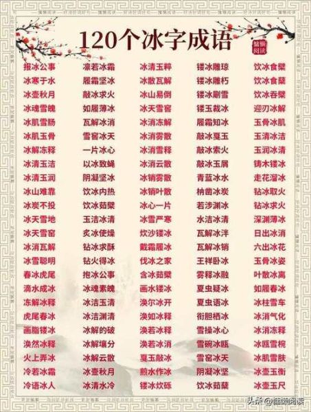 冰清玉洁是什么意思_冰的词语四字词语有哪些