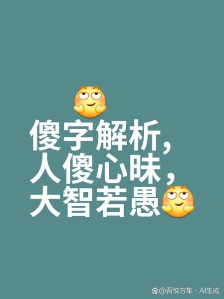 傻乎乎是什么意思_傻乎乎的人性格特点