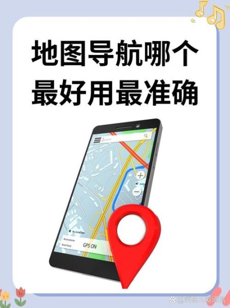 手机导航地图哪个好用_离线导航怎么设置