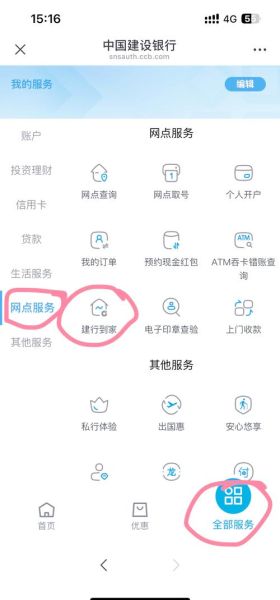 建设银行手机银行下载_如何安装使用