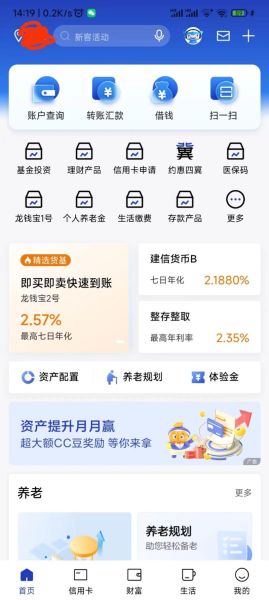 建设银行手机银行下载_如何安装使用