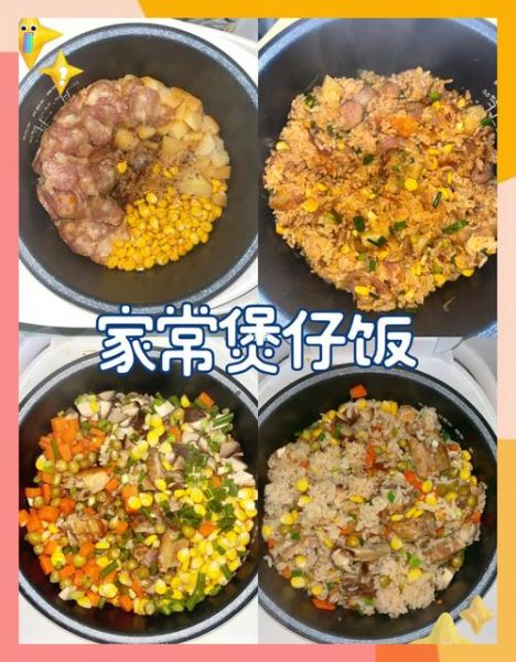 电饭锅煲仔饭的做法大全_电饭锅煲仔饭怎么做才香