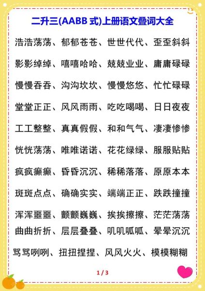 很忙的aabb词语有哪些_如何高效记忆