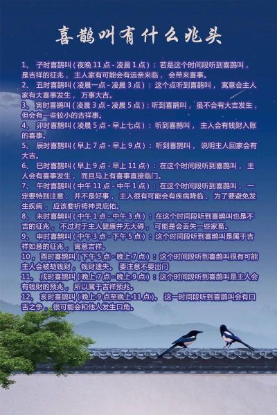 喜鹊叫声拟声词有哪些_喜鹊叫吉凶预兆