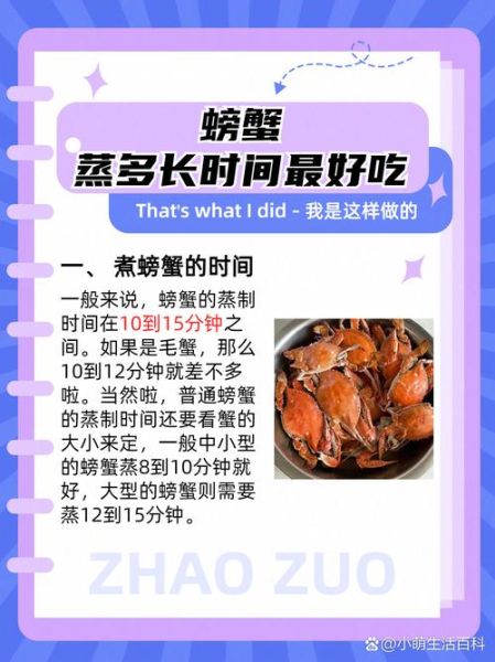 螃蟹怎么蒸好吃_螃蟹蒸多久才熟