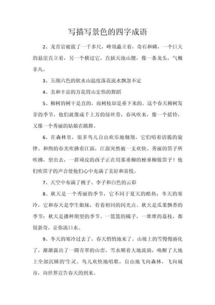 形容景色优美的词语有哪些_如何运用在作文里