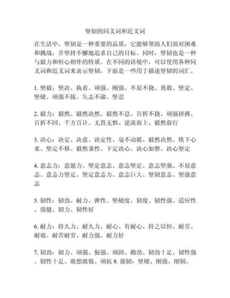 坚强什么什么词语有哪些_坚强什么什么词语怎么造句