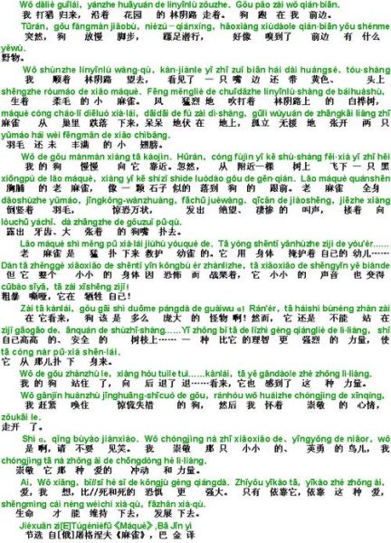 麻雀怎么读_麻雀拼音声调是什么