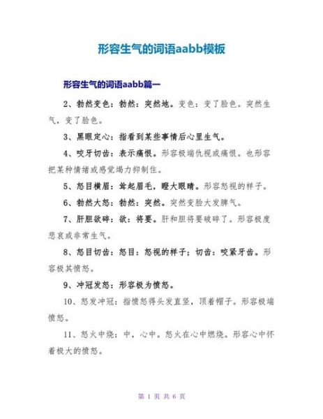 表示神态aabb的词语有哪些_如何用在作文里