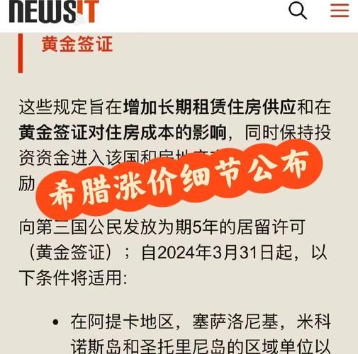 希腊买房移民条件_希腊移民最新政策2024