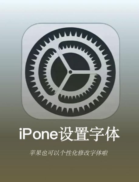 手机怎么换字体_安卓苹果字体修改教程